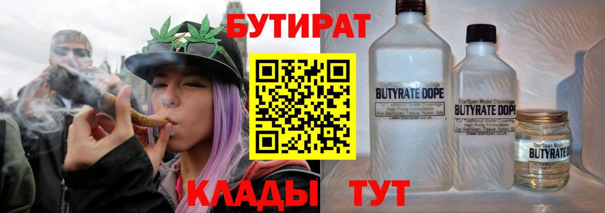 Карабулак  БУТИРАТ жидкий экстази  Бутират  Вход с VPN 